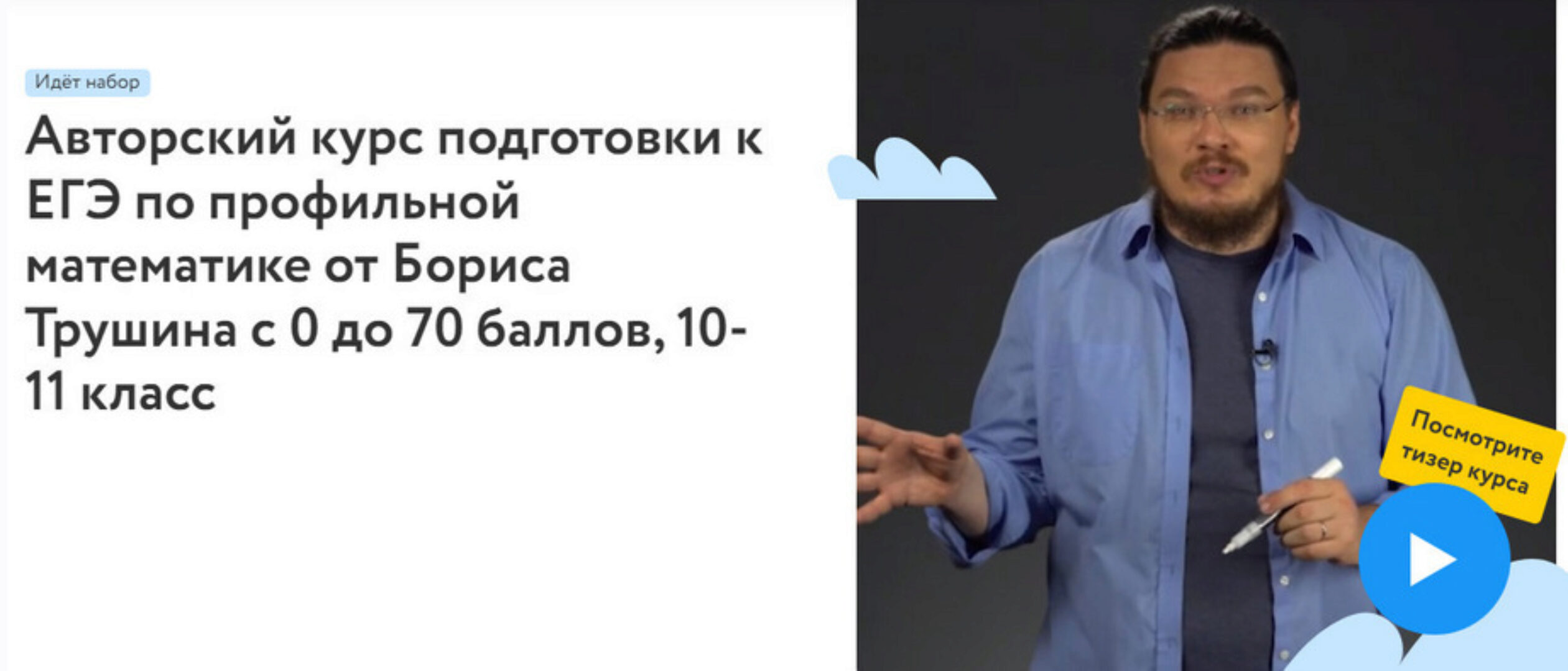 [Фоксфорд] Авторский курс подготовки к ЕГЭ по профильной математике, 10-11 класс (Борис Трушин)