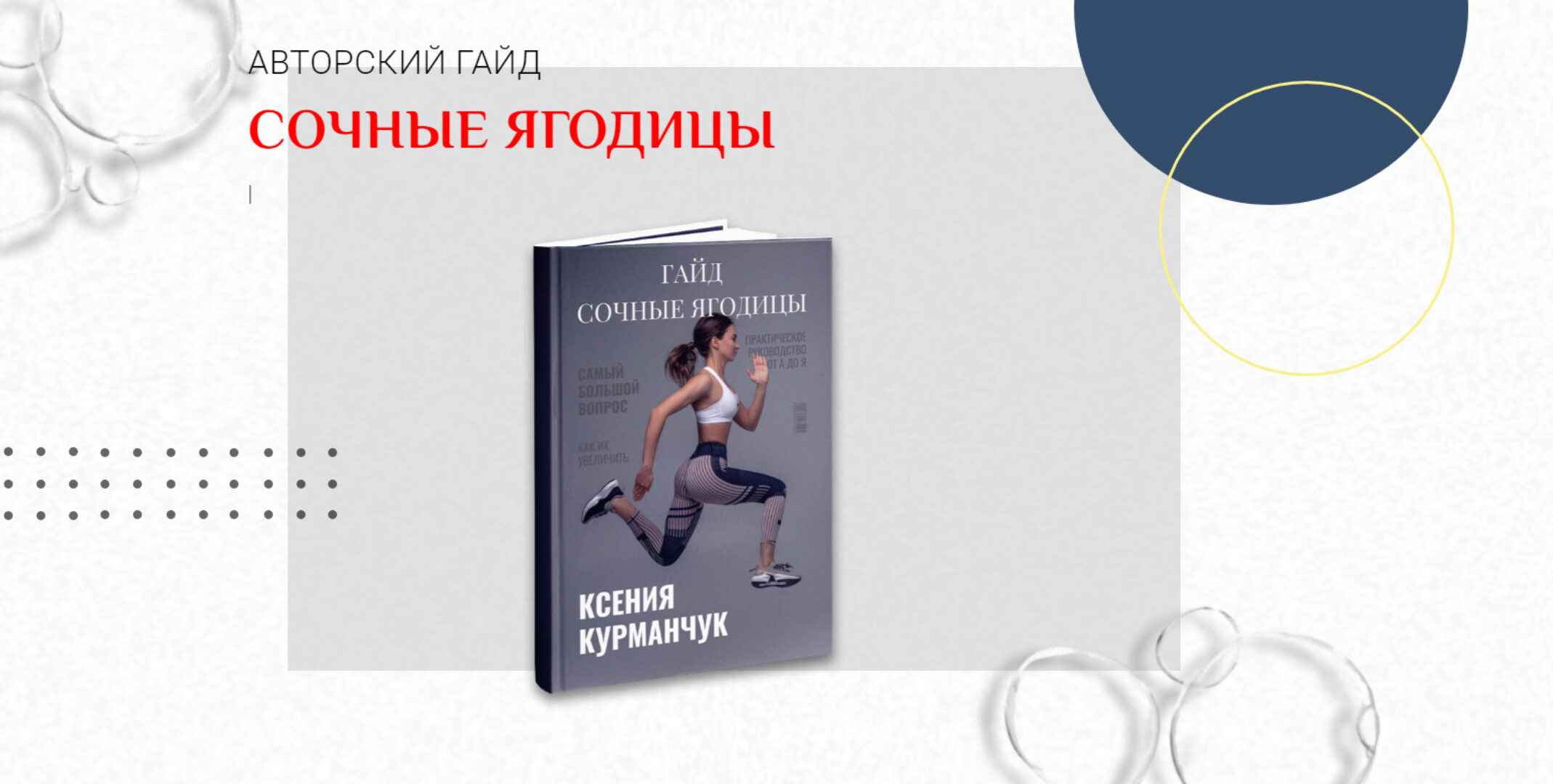 Сочные ягодицы (Ксения Курманчук)