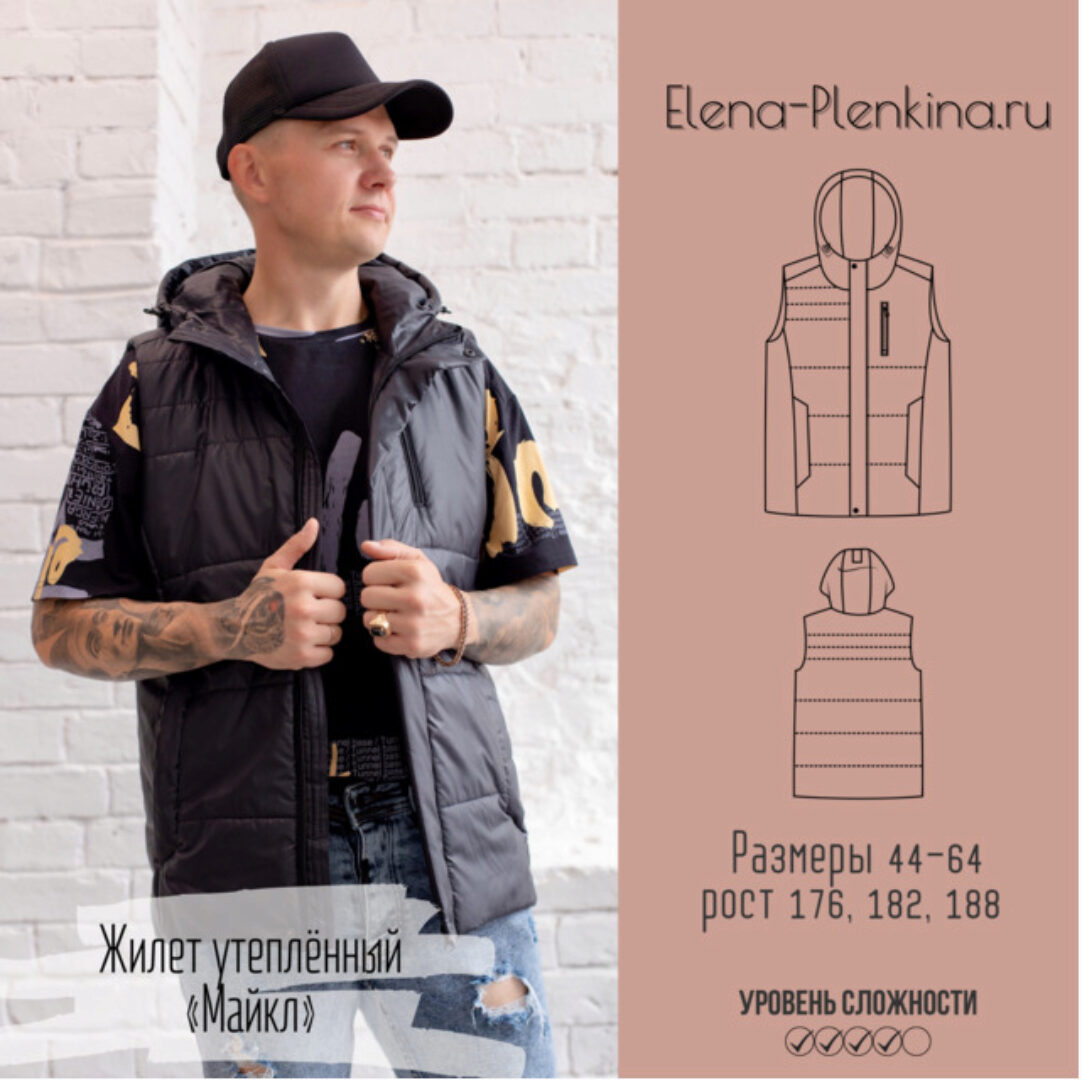 Жилет утепленный Майкл. Размер 44-64, рост 176 (Елена Пленкина)