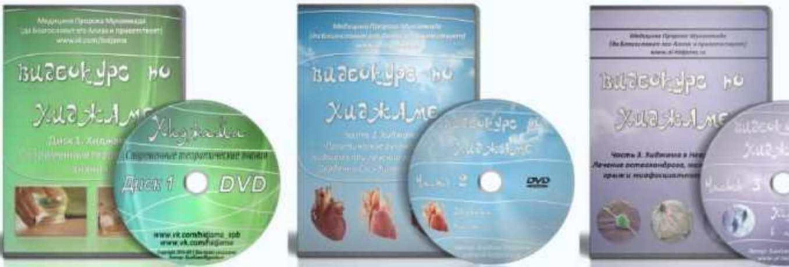 Видеокурс по Хиджаме (Мурадым Бикбаев)