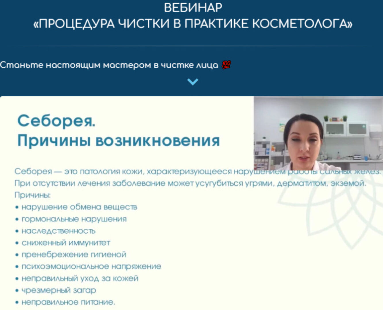 Процедура чистки в практике косметолога (Оксана Михайлова)