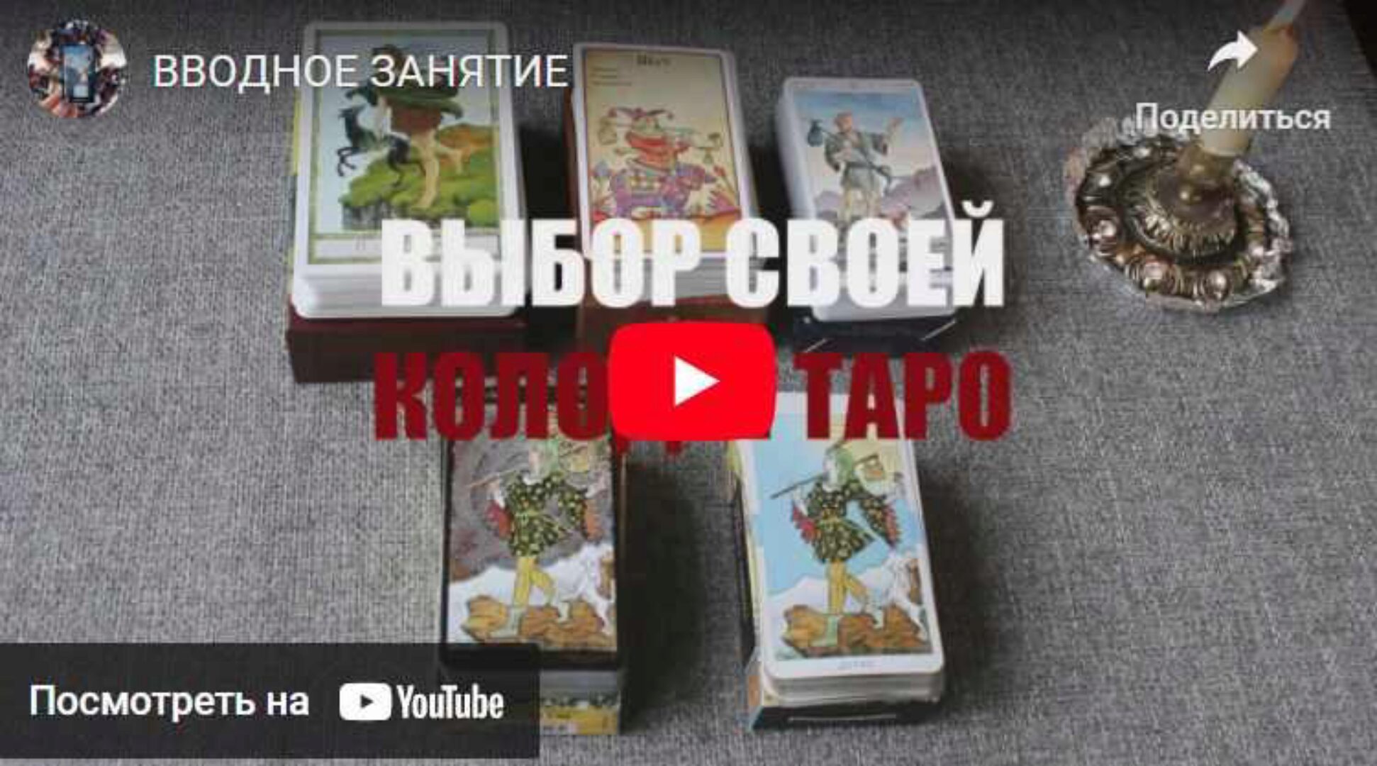Обучение картам Таро. 1 блок (nataliiataro)