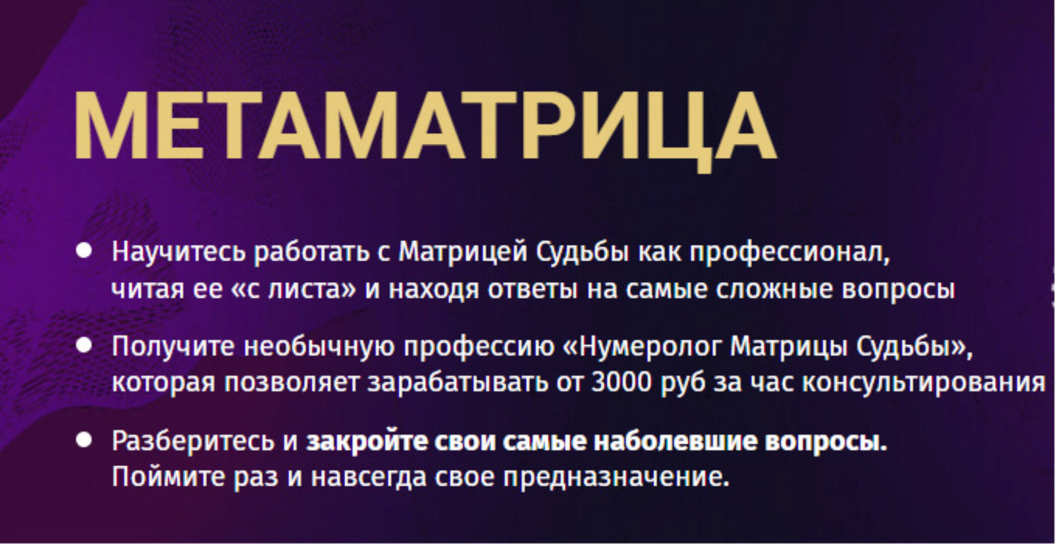 [Белое Солнце] Метаматрица. Тариф Нумеролог (Юлия Снеговая)