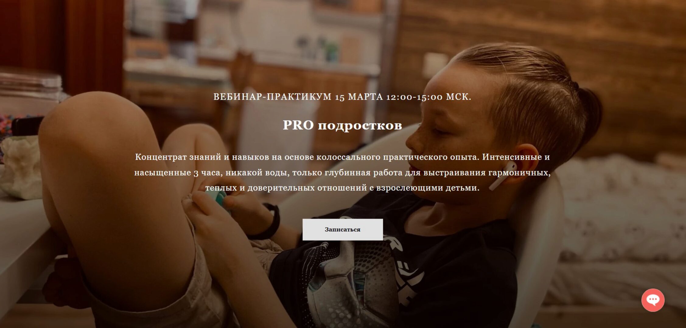 [PSY2.0] PRO подростков (Ольга Герасименко)