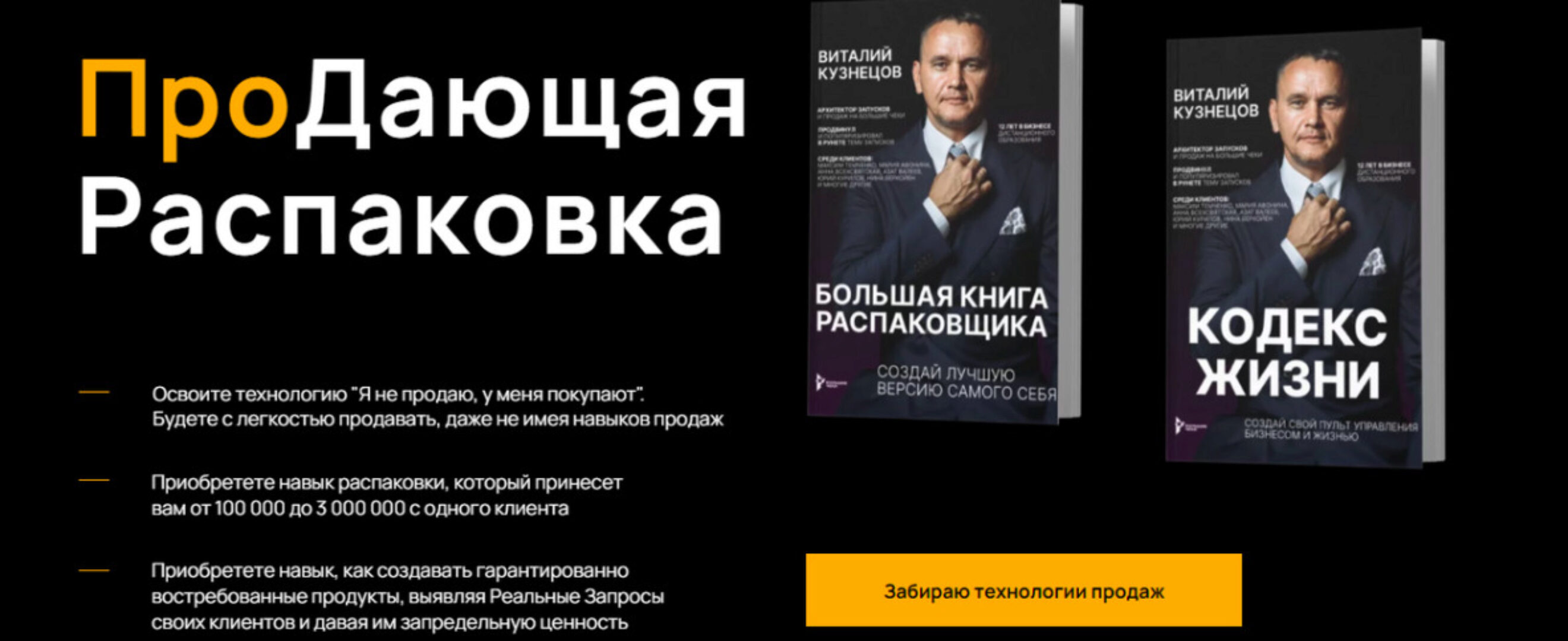 Продающая распаковка. Тариф Внедрение технологий (Виталий Кузнецов)