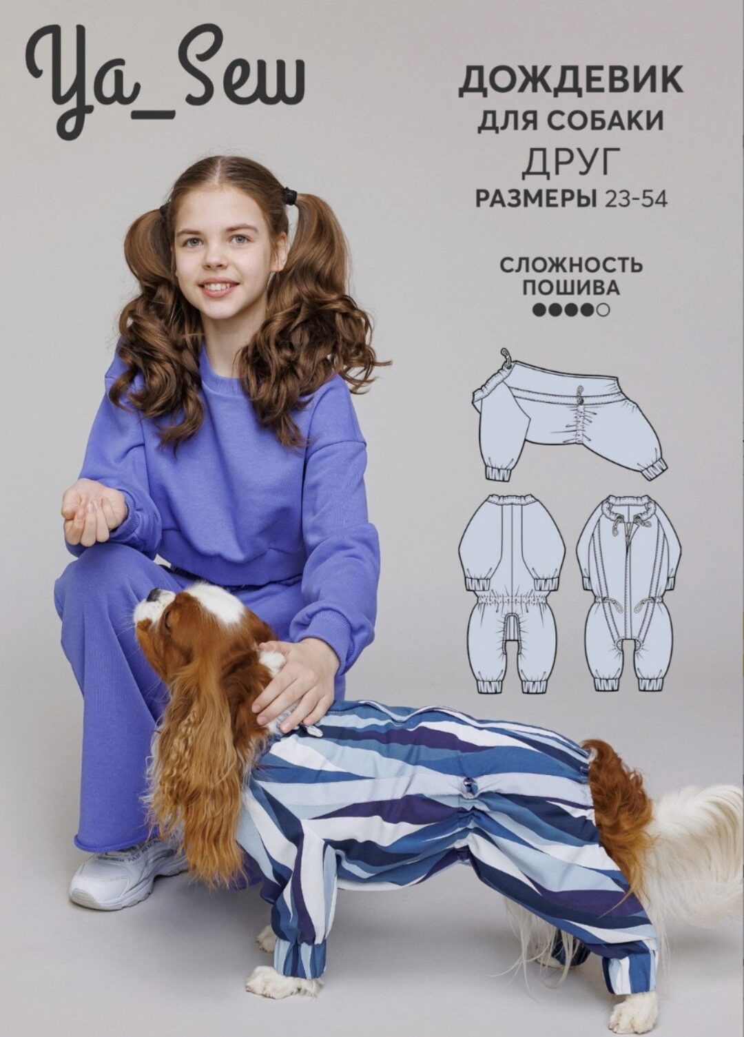 [Ya_Sew] Дождевик для собаки Друг. Размеры 23-80