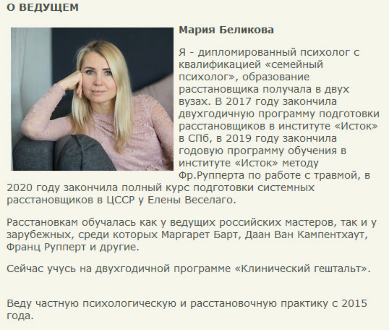 [Центр Современных системных расстановок] Неправильное тело (Мария Беликова)