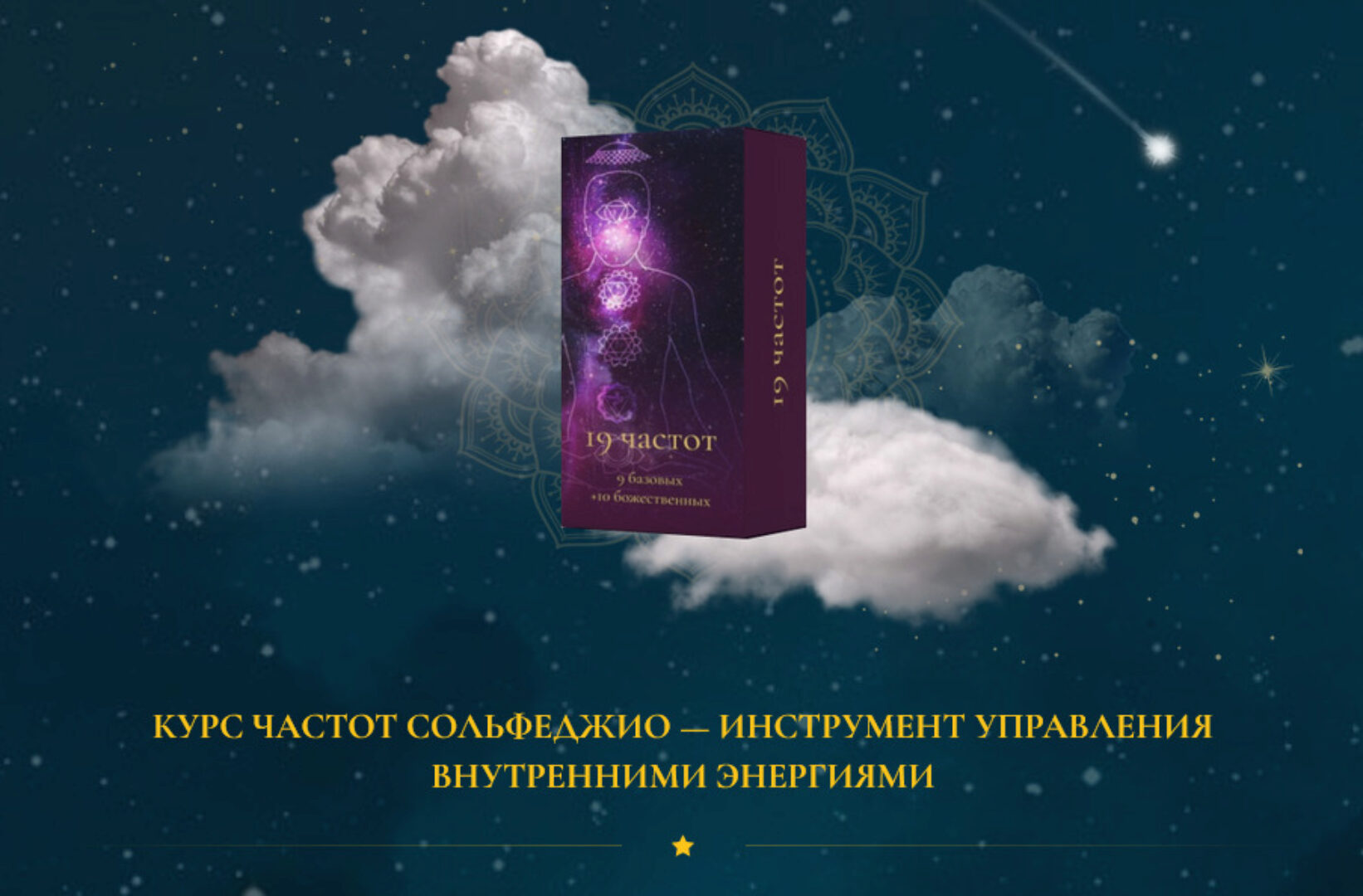 [life.ezoterika] Курс частот сольфеджио — инструмент управления внутренними энергиями