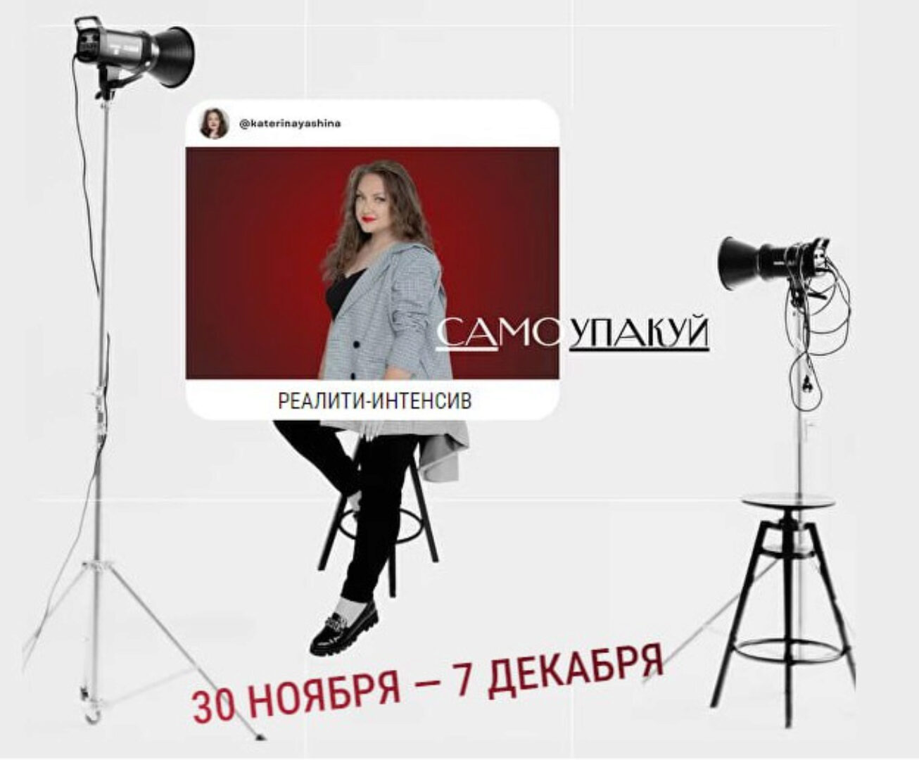 Самоупакуй. Все сама да сама (Катерина Яшина)