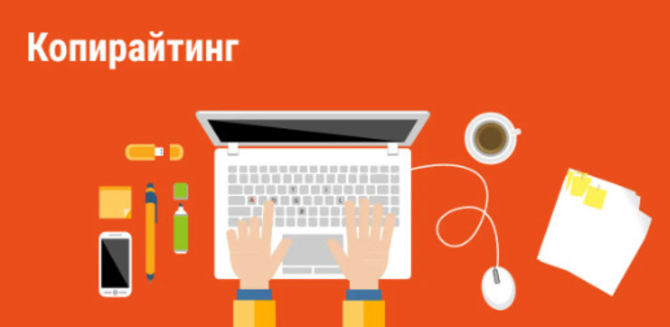 Копирайтинг без гвоздей и заноз (Павел Берестнев)