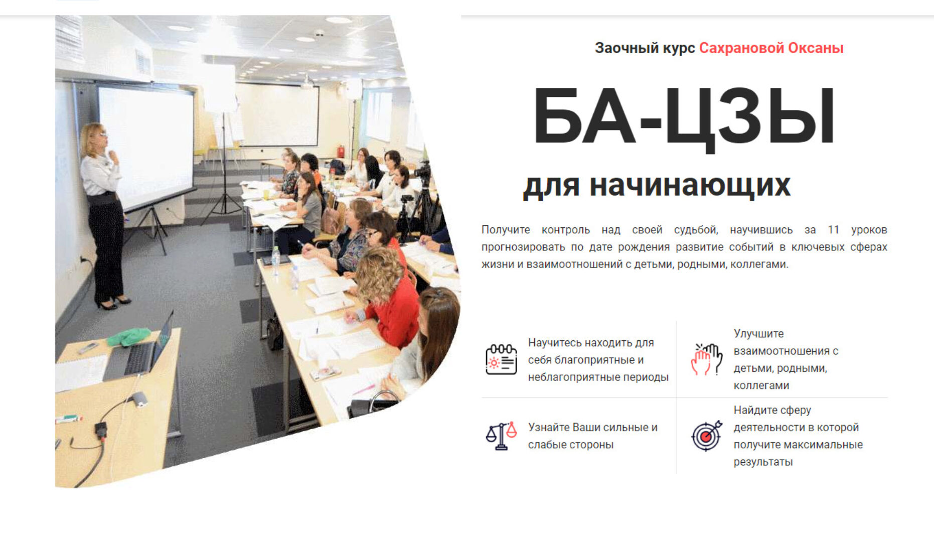 Ба-Цзы для Начинающих 2020 (Оксана Сахранова)