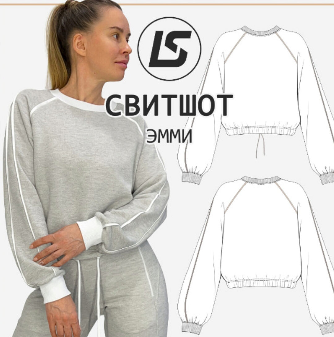Свитшот ЭММИ (Лена Соцкова)