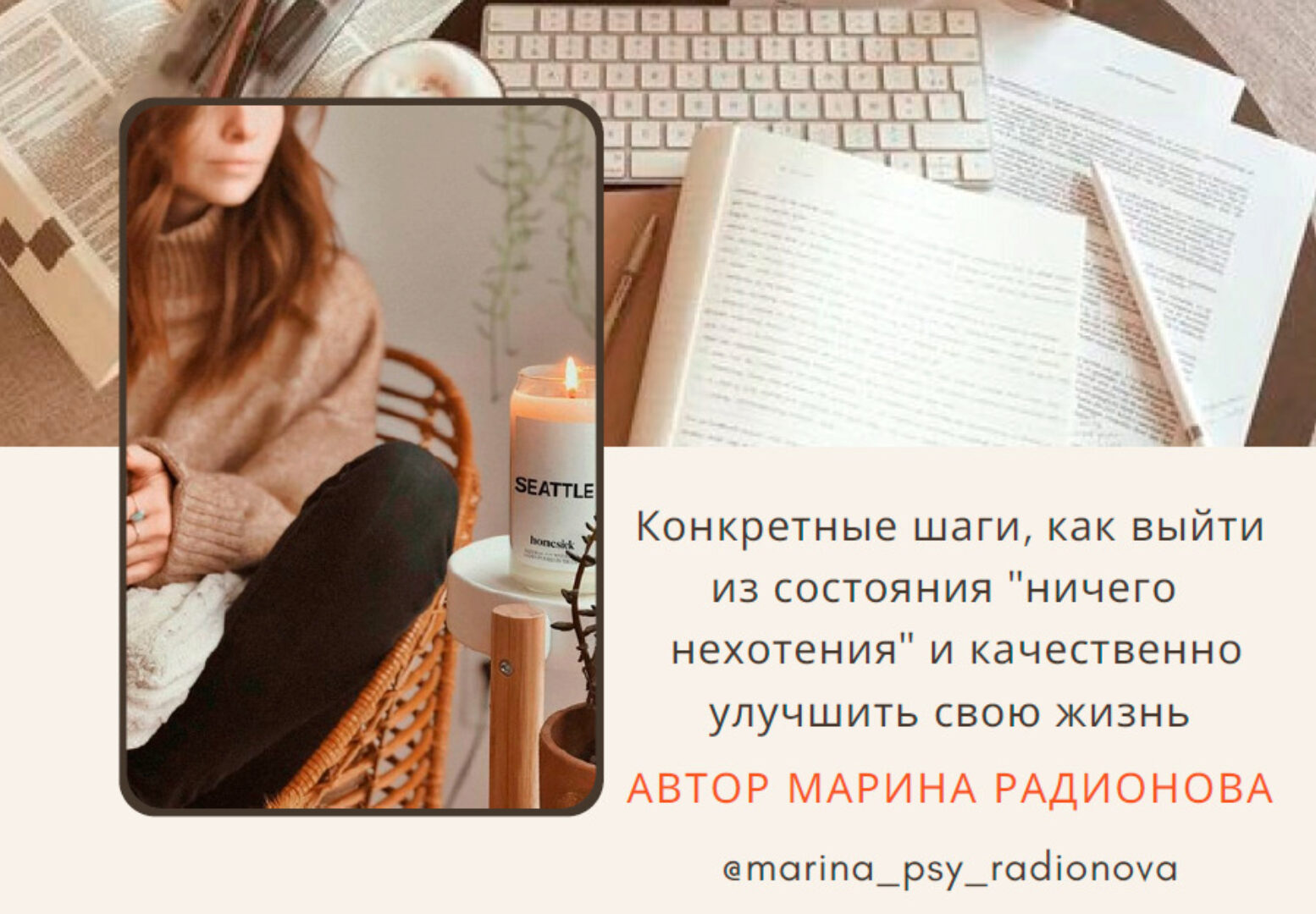 [b17.ru] Гайд Что делать, когда ничего не хочется? (Марина Радионова)