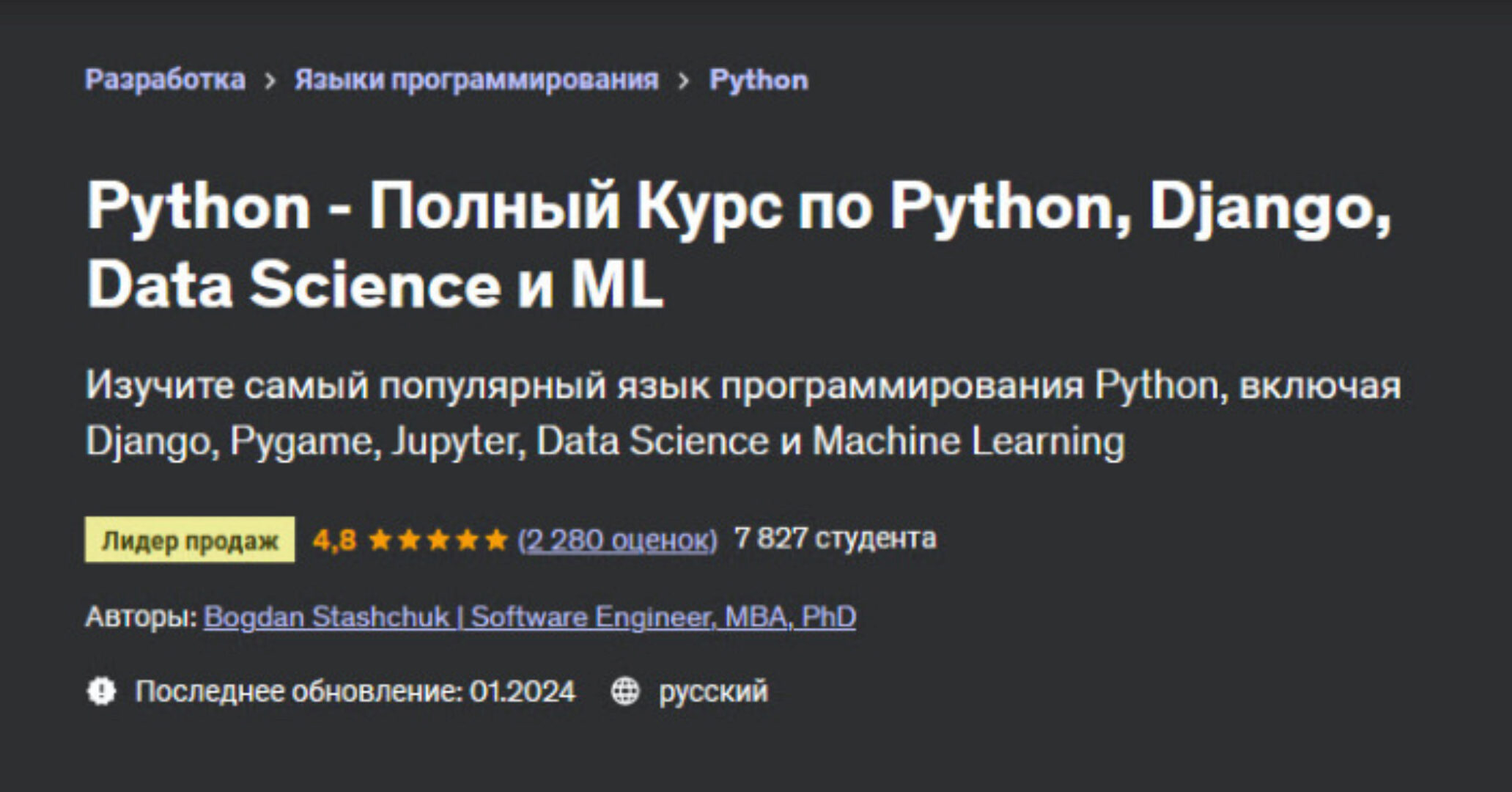 [Udemy] Python - Полный Курс по Python, Django, Data Science и ML (Bogdan Stashchuk, Богдан Стащук)