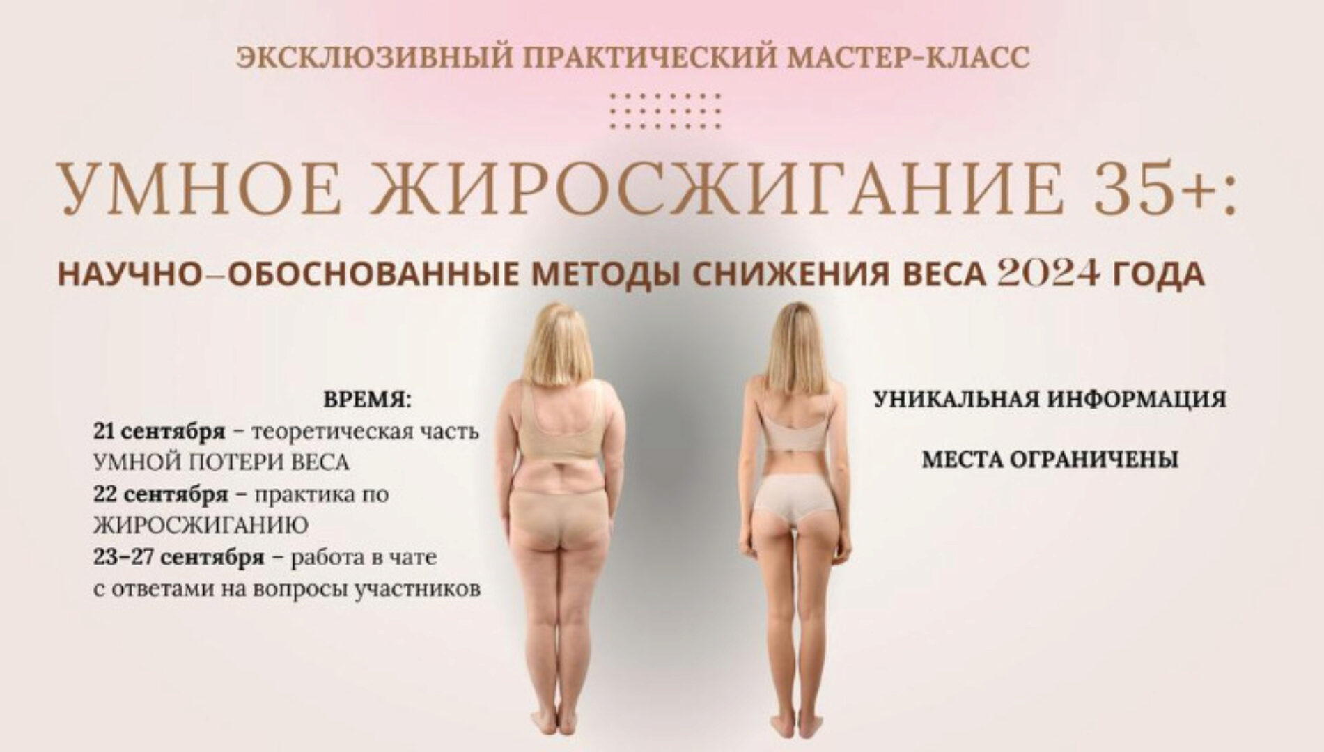 Умное жиросжигание 35+ (Анна Шутова)