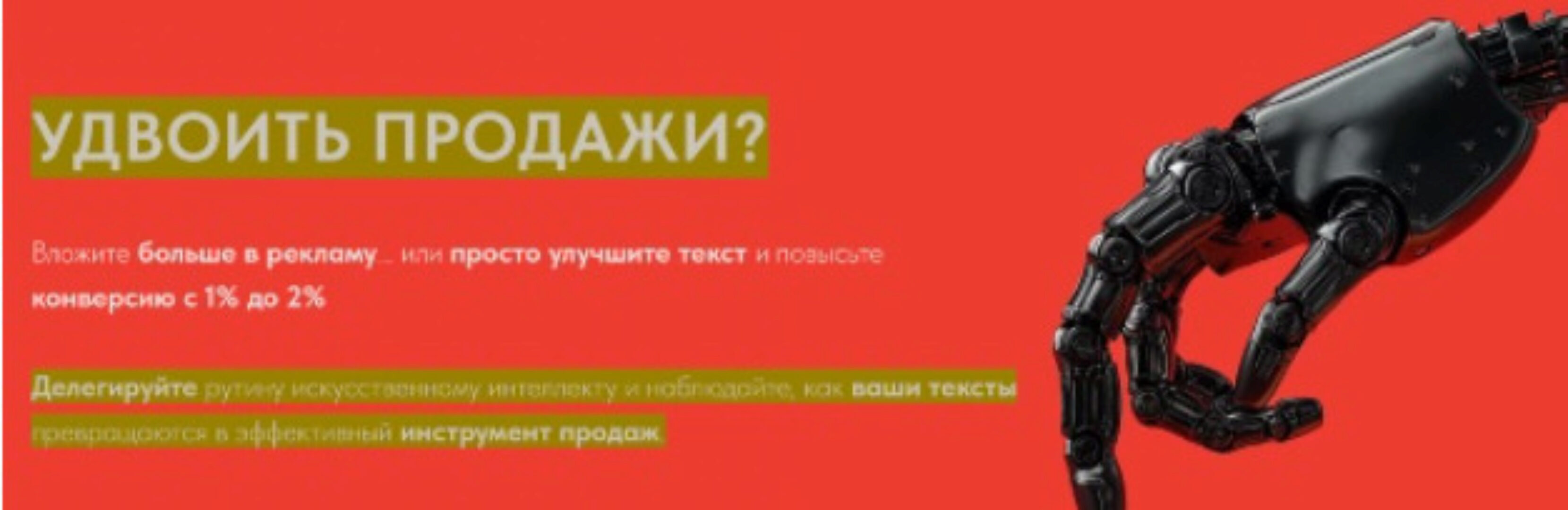 AI-копирайтер и создатель сценариев (Игорь Зуевич)