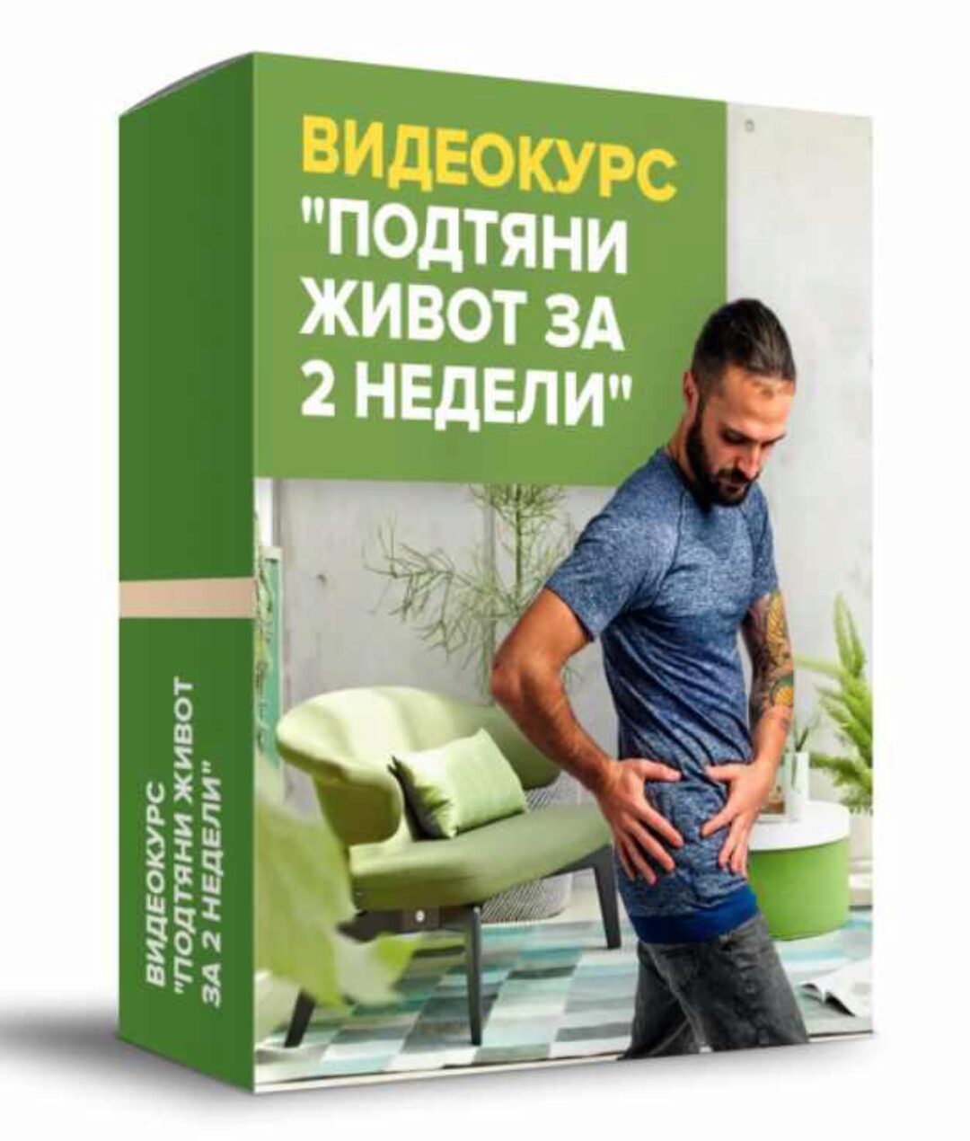 Подтяни живот за 2 недели (Данила Сусак)