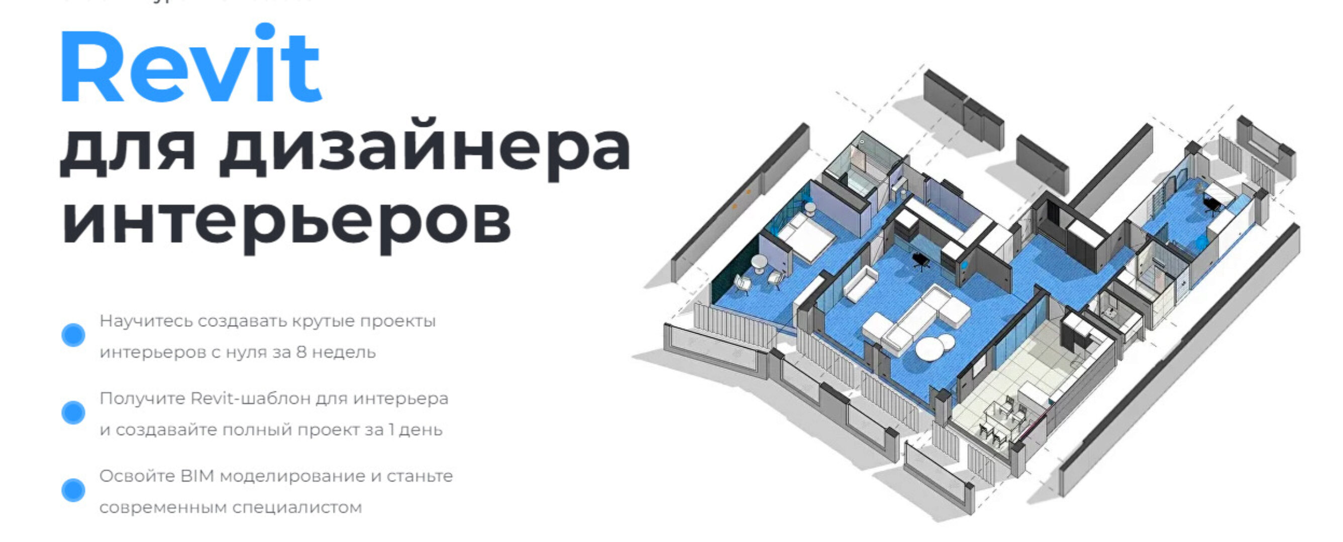 [Учебный центр AMS³] Revit для дизайнера интерьеров. Тариф Стандартный (Екатерина Лакутинова)