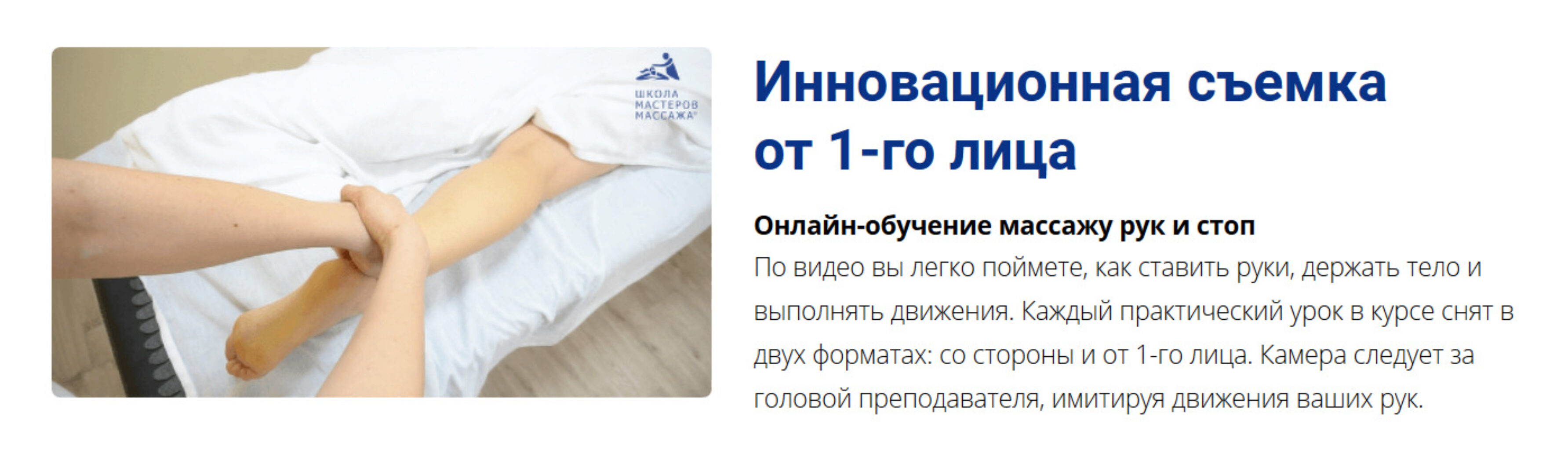 [Школа мастеров массажа] Курс обучения массажу рук и стоп (Анастасия Фомина)