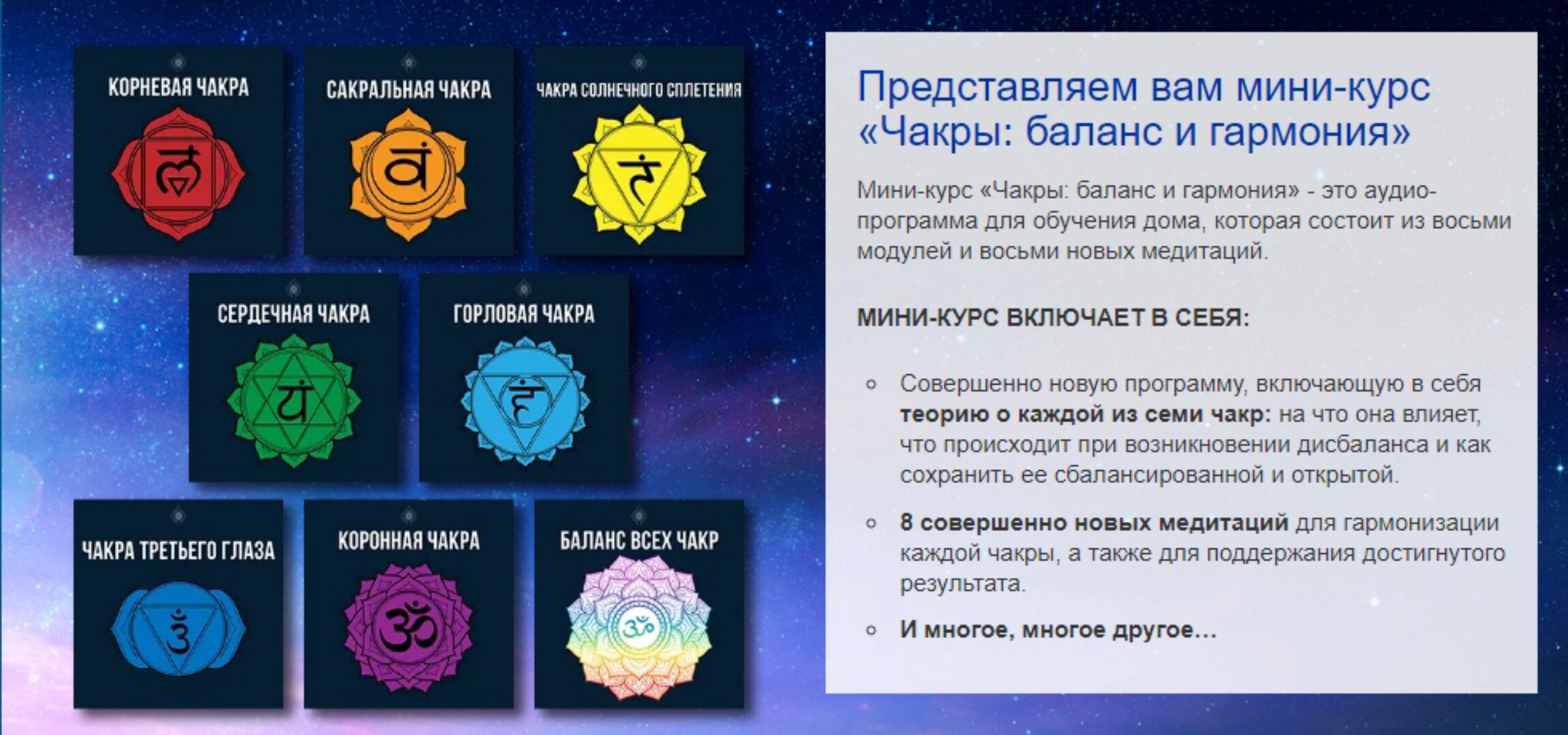 [Метод Сильва] Чакры: баланс и гармония