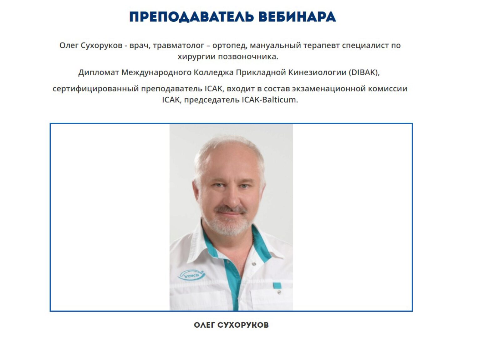 Боль в спине (Олег Сухоруков)