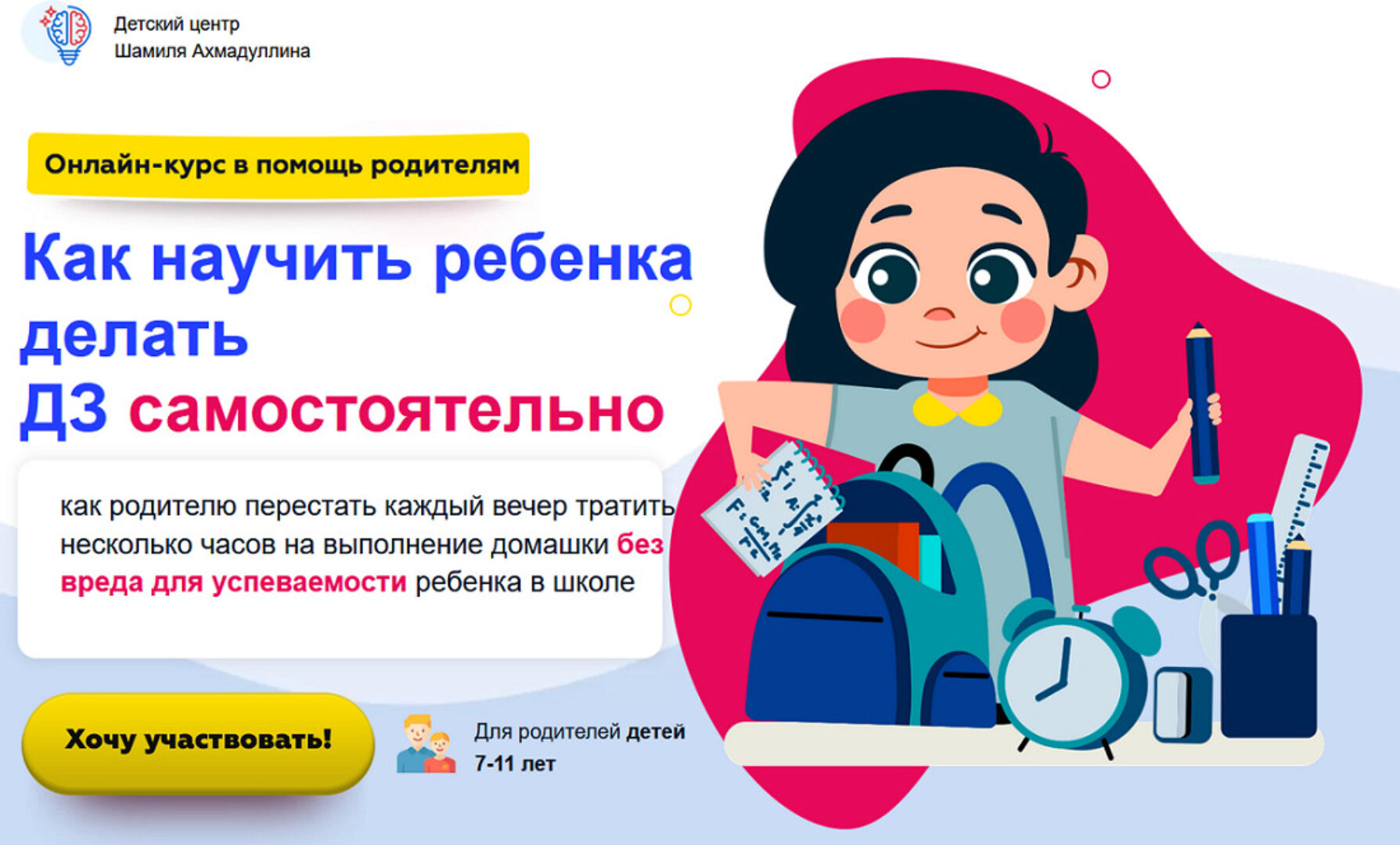 Как научить ребенка делать ДЗ самостоятельно (Шамиль Ахмадуллин)