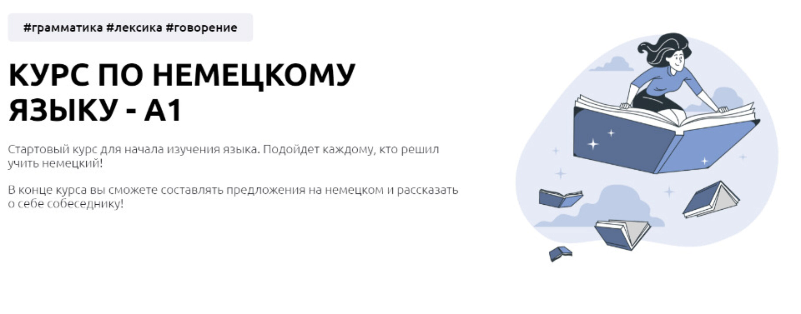 [Deutsch Zusammen] Интенсив по немецкому языку А1 (Регина Янгалина)