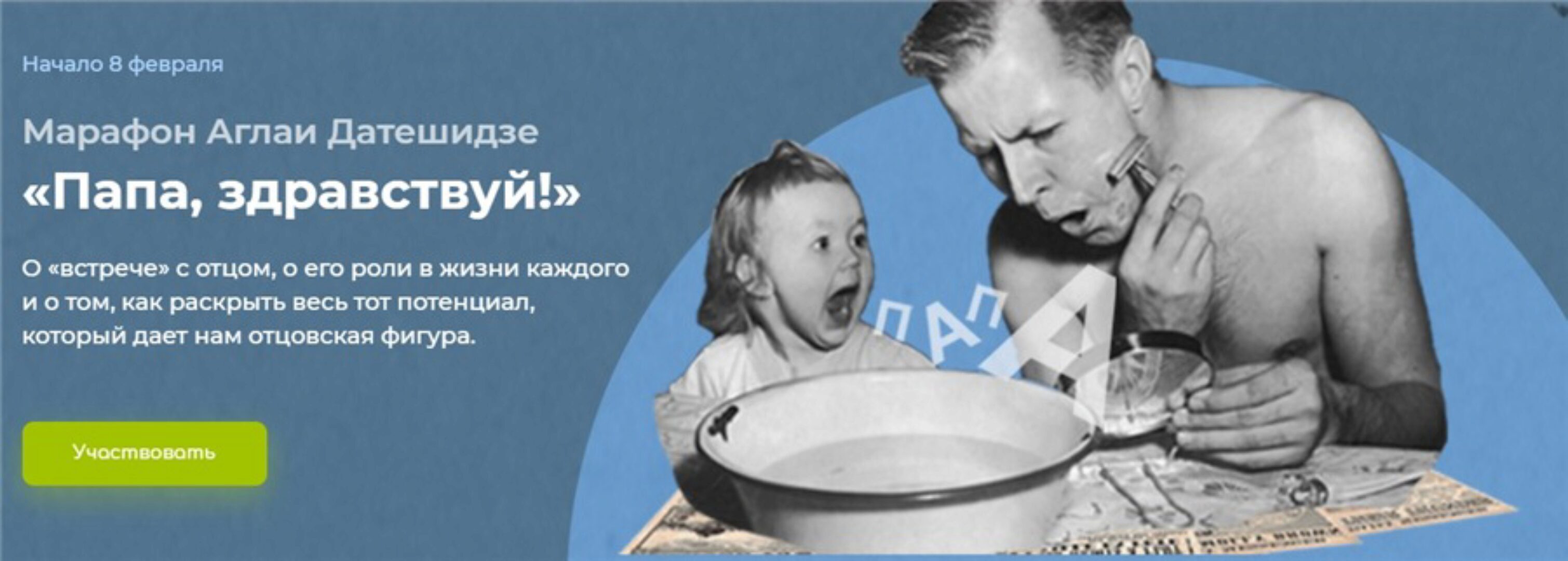 Папа, здравствуй. Тариф - Стандарт (Аглая Датешидзе)