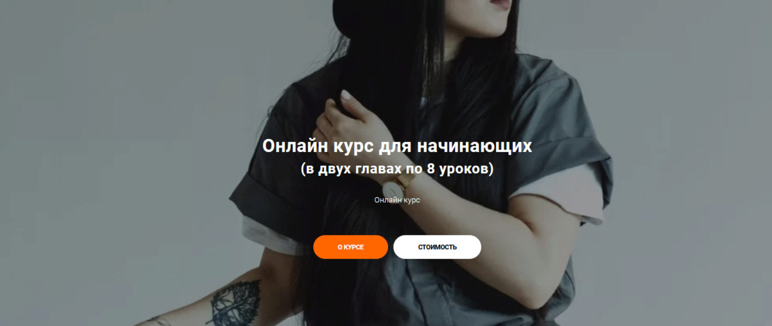 Онлайн курс для начинающих в стрипе. Singly (Баина Басанова)