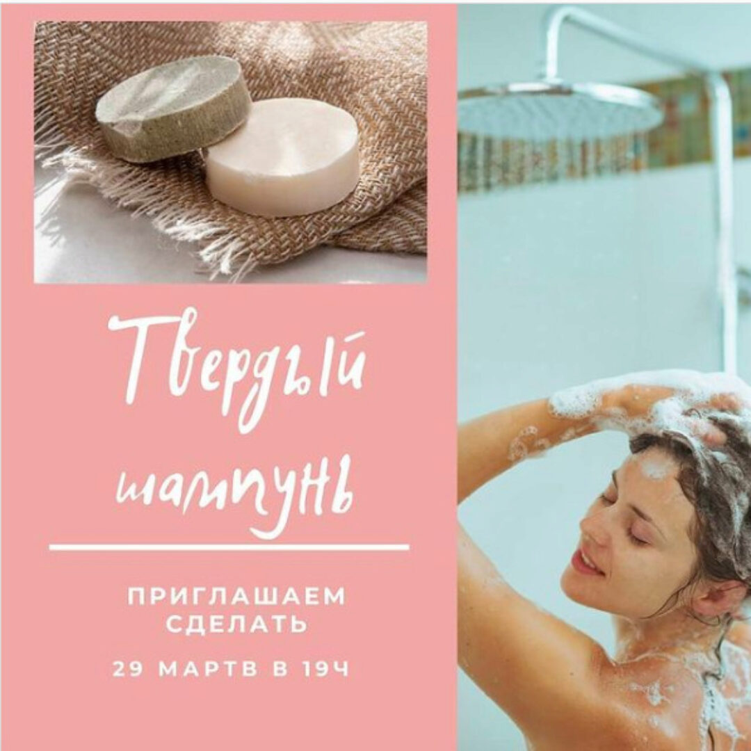 Твердый бессульфатный шампунь (Ирина Безикова)