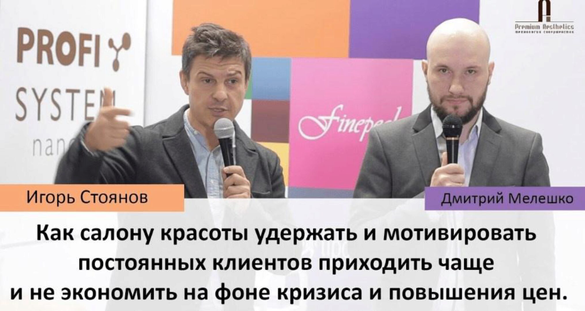 300 новых клиентов 2.0 (Дмитрий Белешко, Игорь Стоянов)