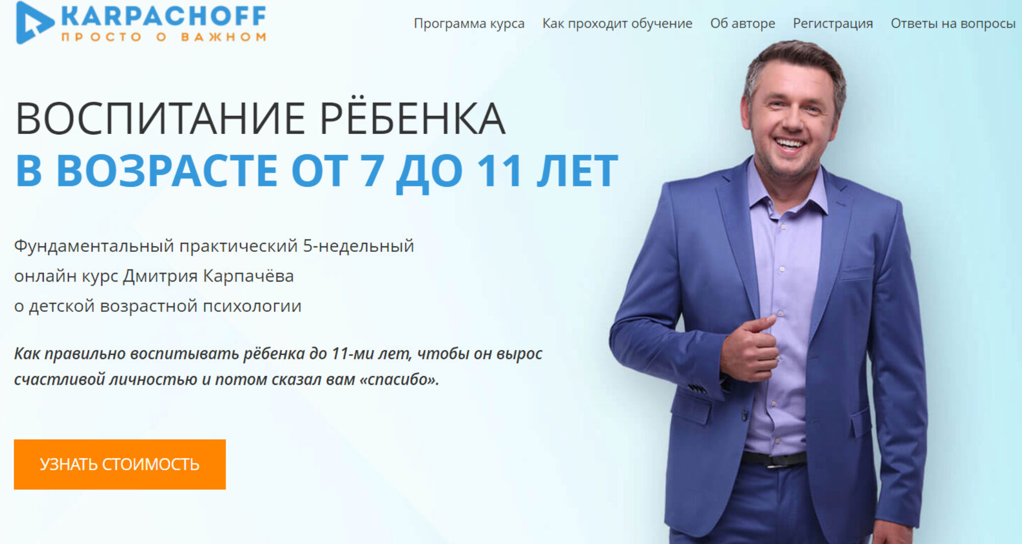 Воспитание ребёнка в возрасте от 7 до 11 лет (Дмитрий Карпачев)