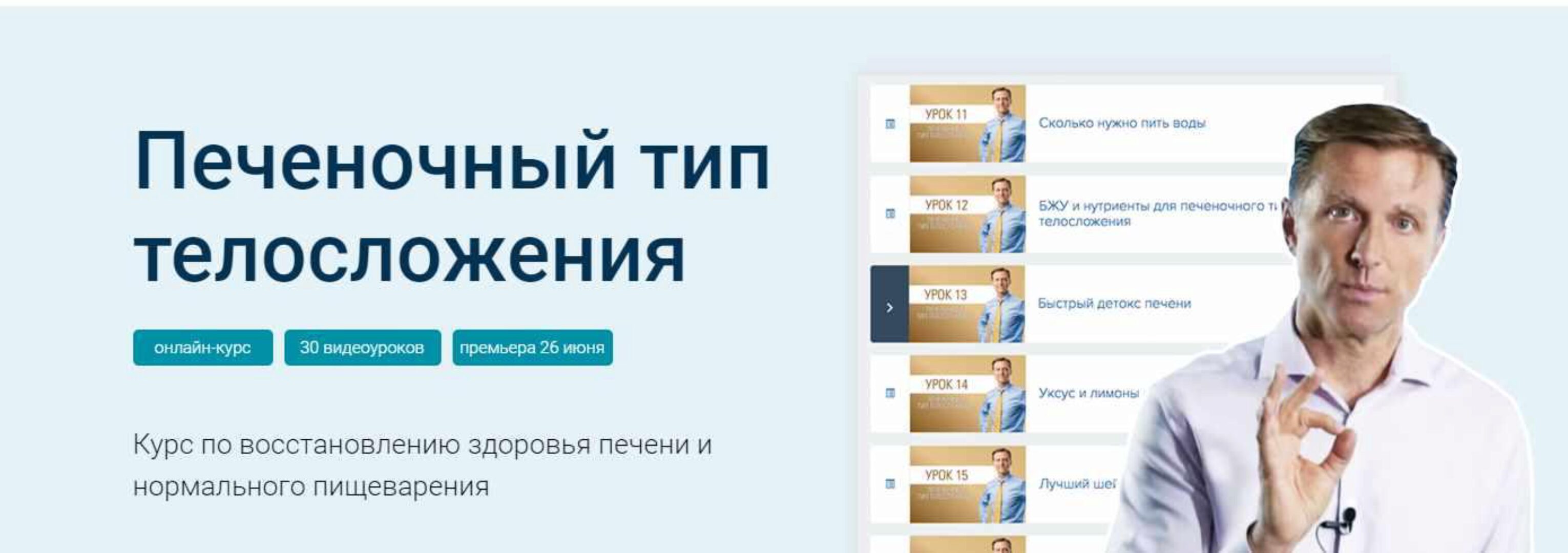Печеночный тип телосложения (Эрик Берг)