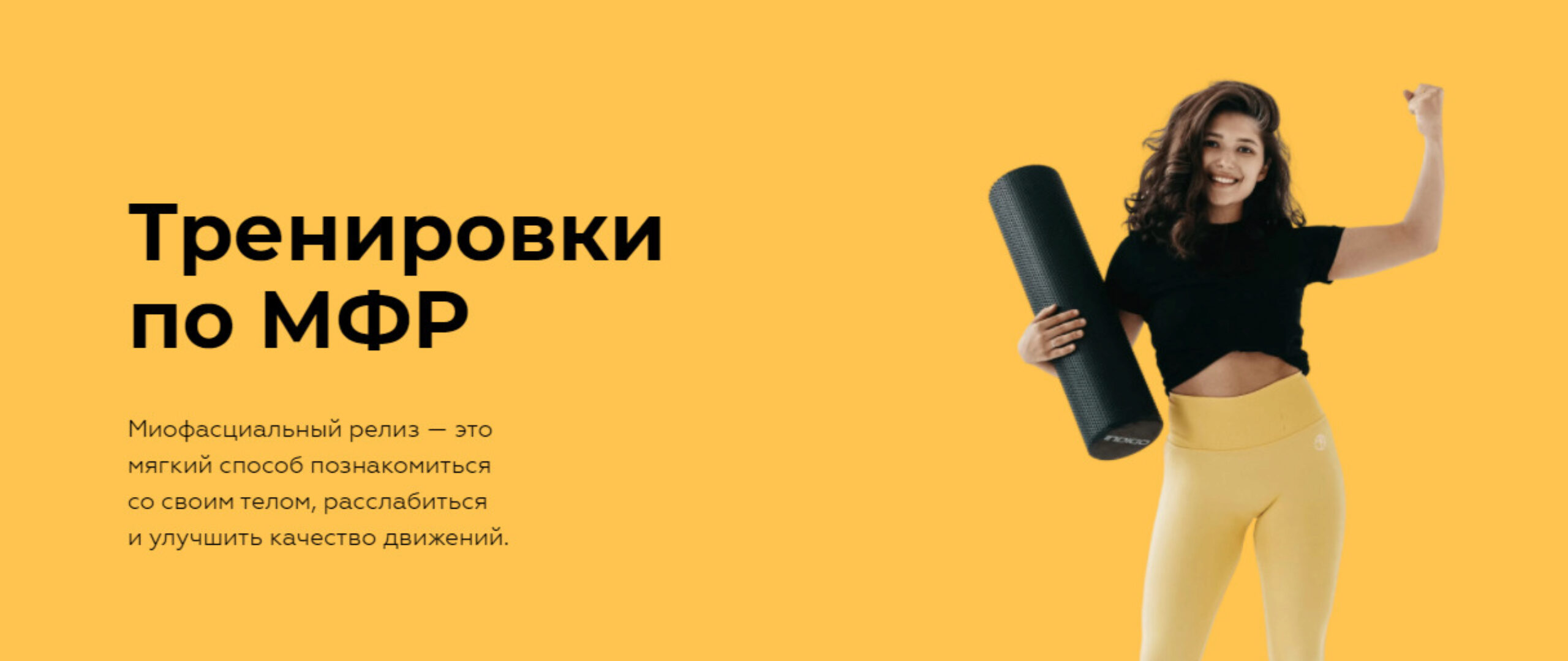 [sabintag] Тренировки по МФР (Сабина Филина)