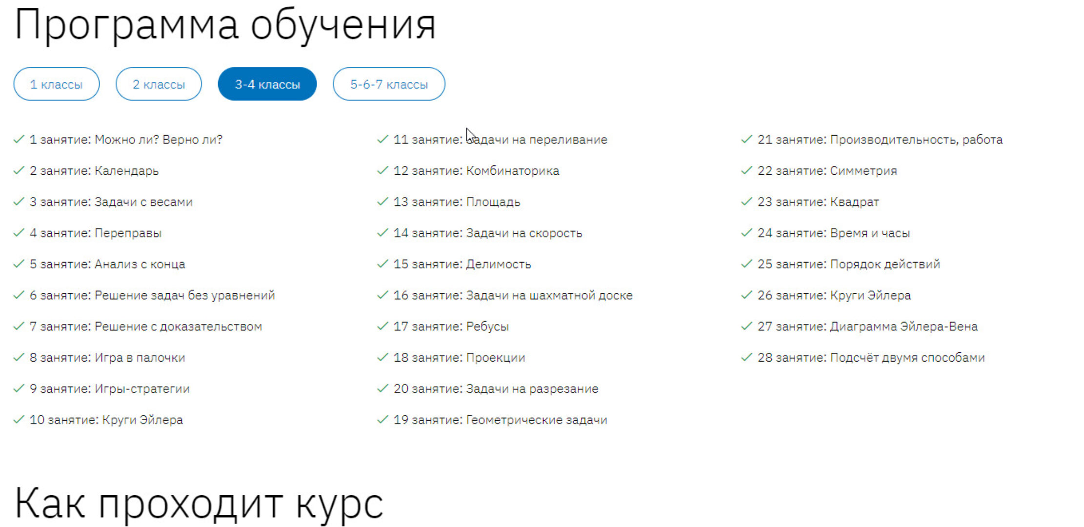 [Систематика] Олимпиадная математика 3-4 класс (Оксана Знаменская, Михаил Овчинников)