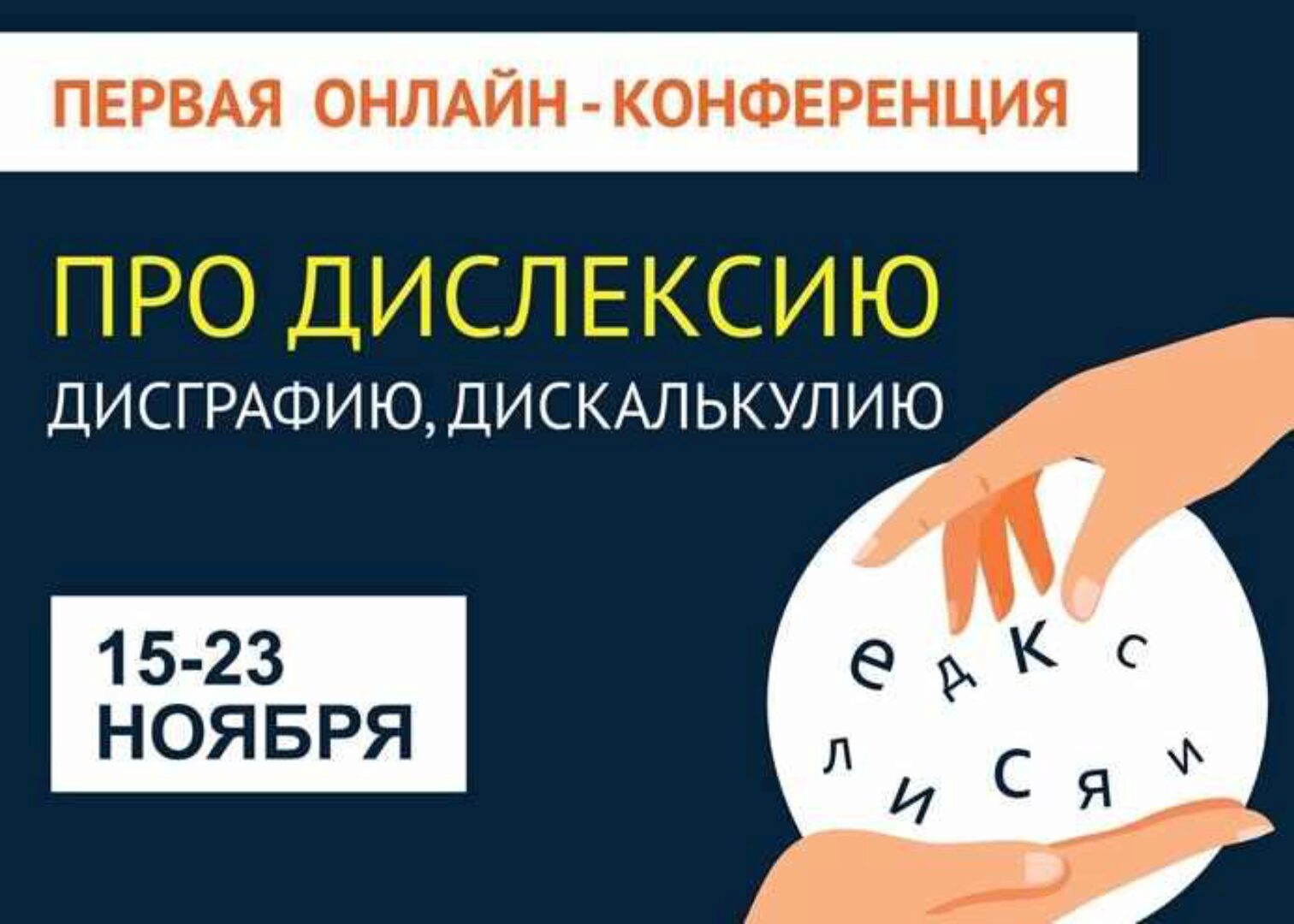 [PRO школа] Про дислексию, дисграфию, дискалькулию (Ирина Каримова)