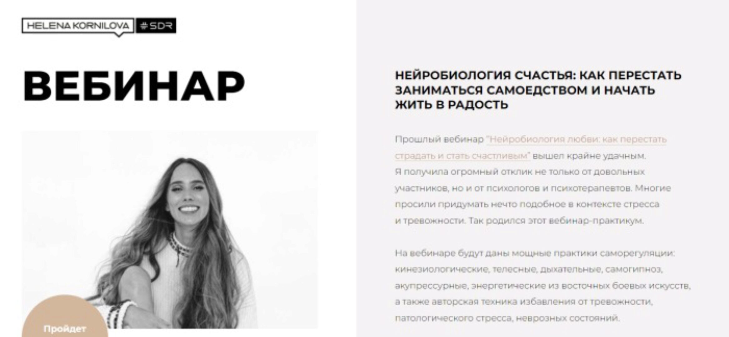 Нейробиология счастья: как перестать заниматься самоедством и начать жить в радость (Елена Корнилова)