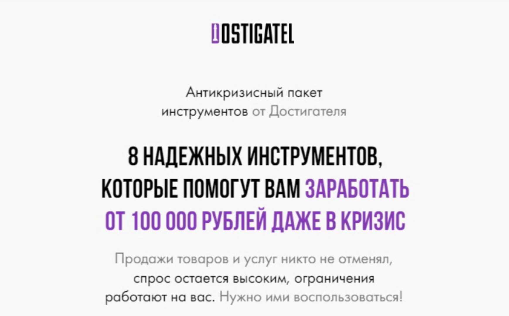 Антикризисный пакет инструментов от Достигателя (Артур Абдуллин)