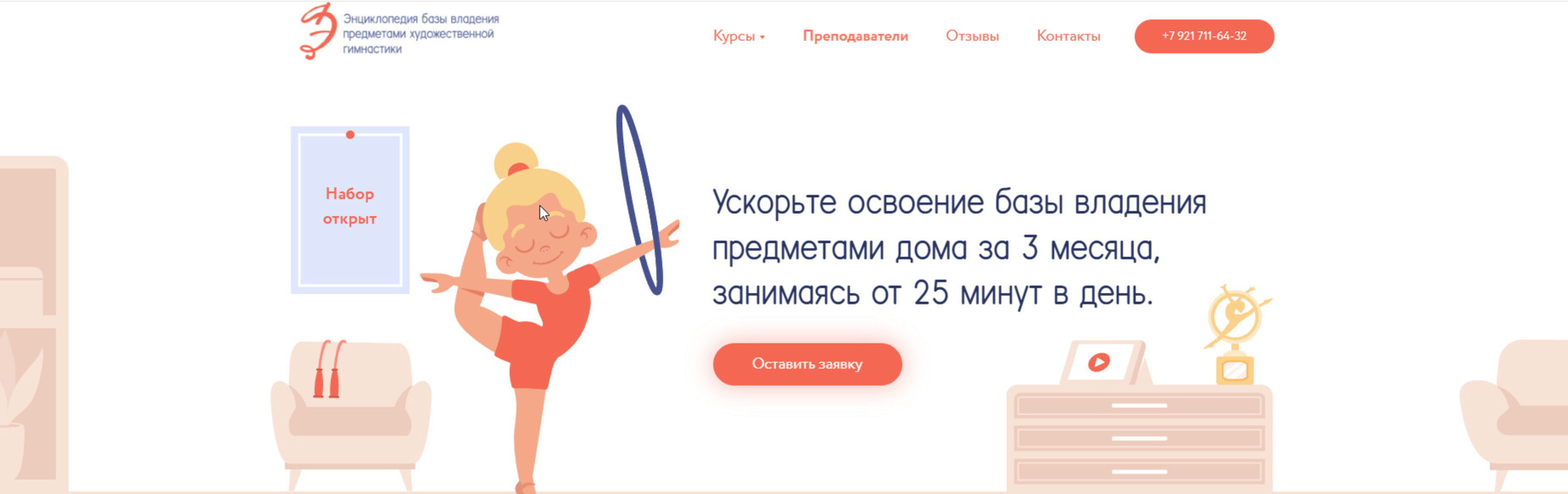 Домашняя энциклопедия по владению предметами художественной гимнастики. Тариф «Один предмет». Обруч (Екатерина Геберг, Екатерина Груздева)