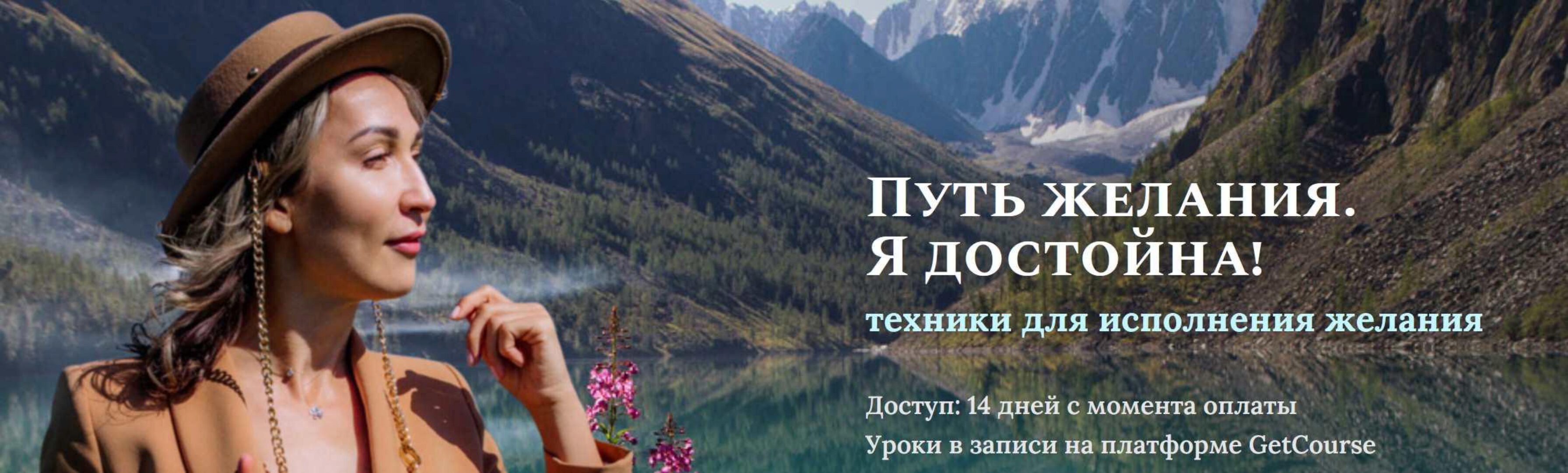 Путь желания. Я достойна. Техники для исполнения желания (Ольга Мир)