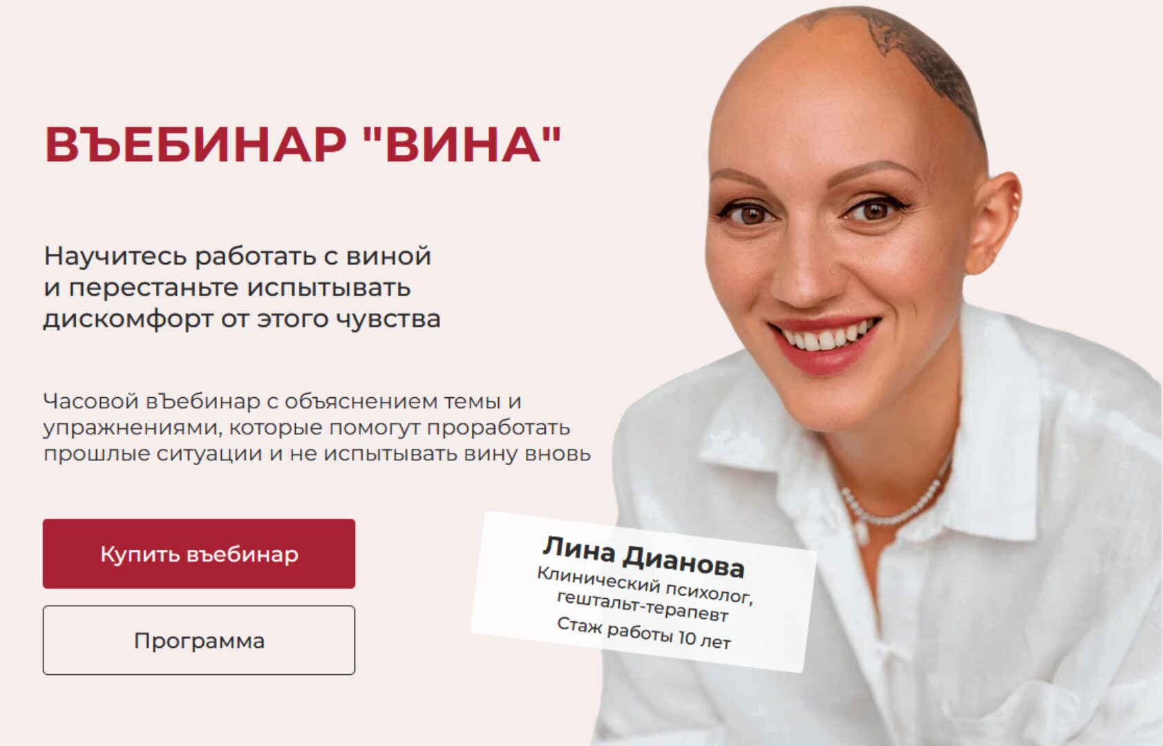 Вина (Лина Дианова)
