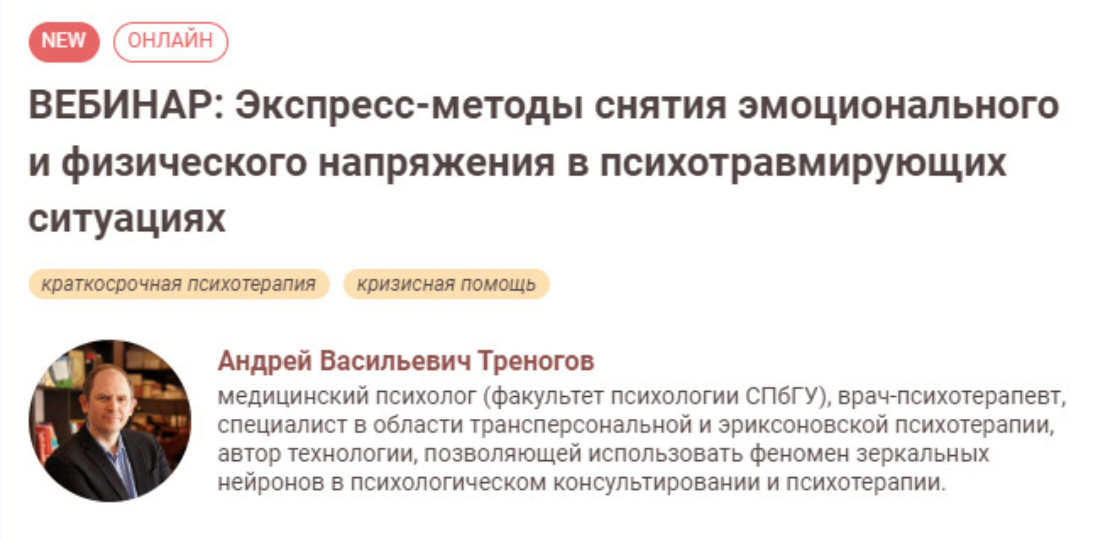 [Иматон]  Экспресс-методы снятия эмоционального и физического напряжения (Андрей Треногов)