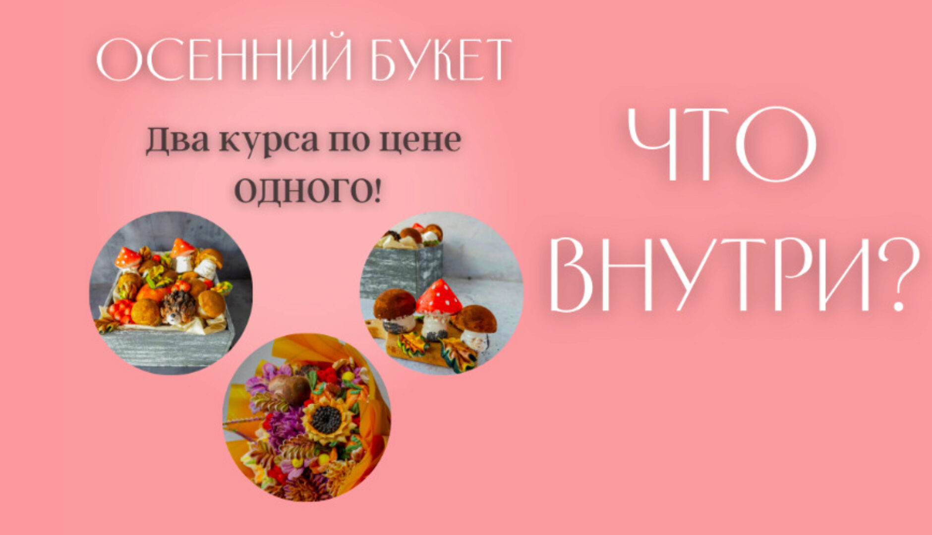 Зефирная флористика Осенний букет (Анна Журавель)