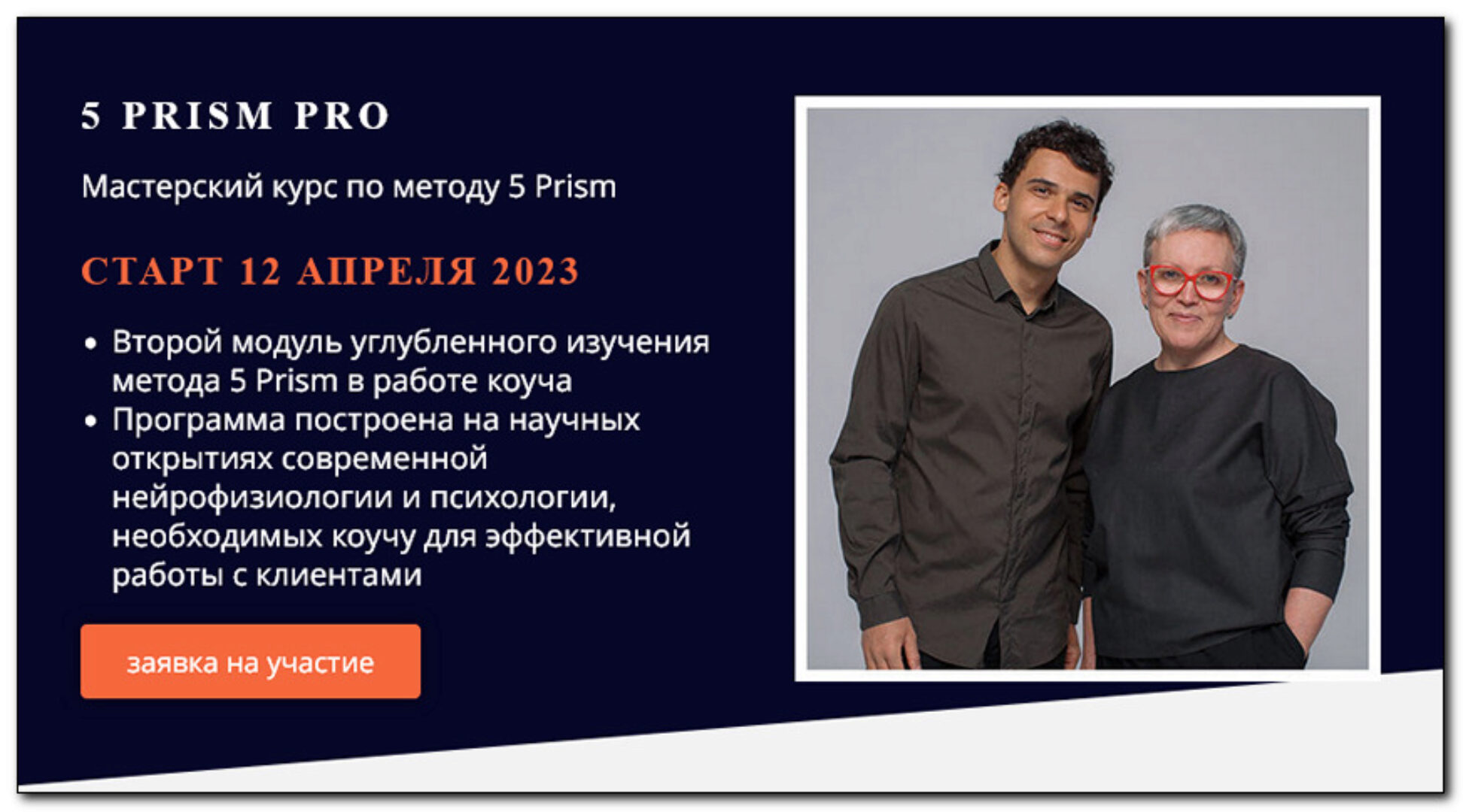 [5 Prism] 5 Prism PRO. Тариф Слушатель (Ольга Рыбина, Юрий Мурадян)