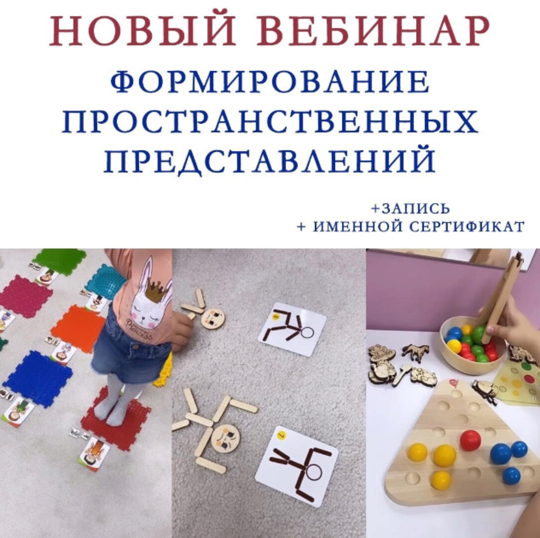 Формирование пространственных представлений (Ангелина Сыщенко)