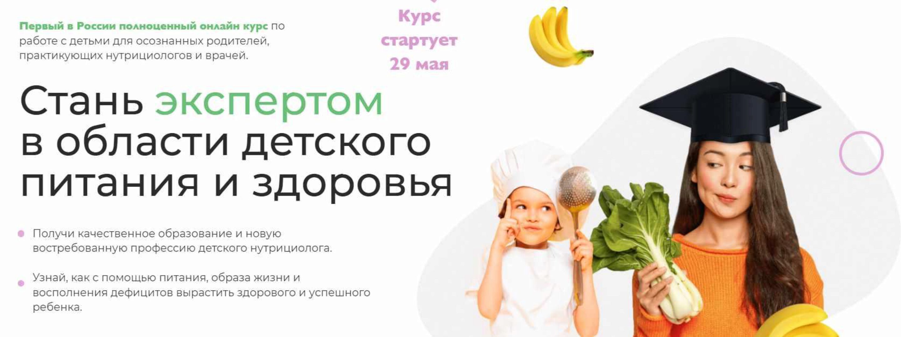 [МИИН] Детский интегративный нутрициолог. 7 месяц (Наталья Гудкова, Анаит Умуршатян)