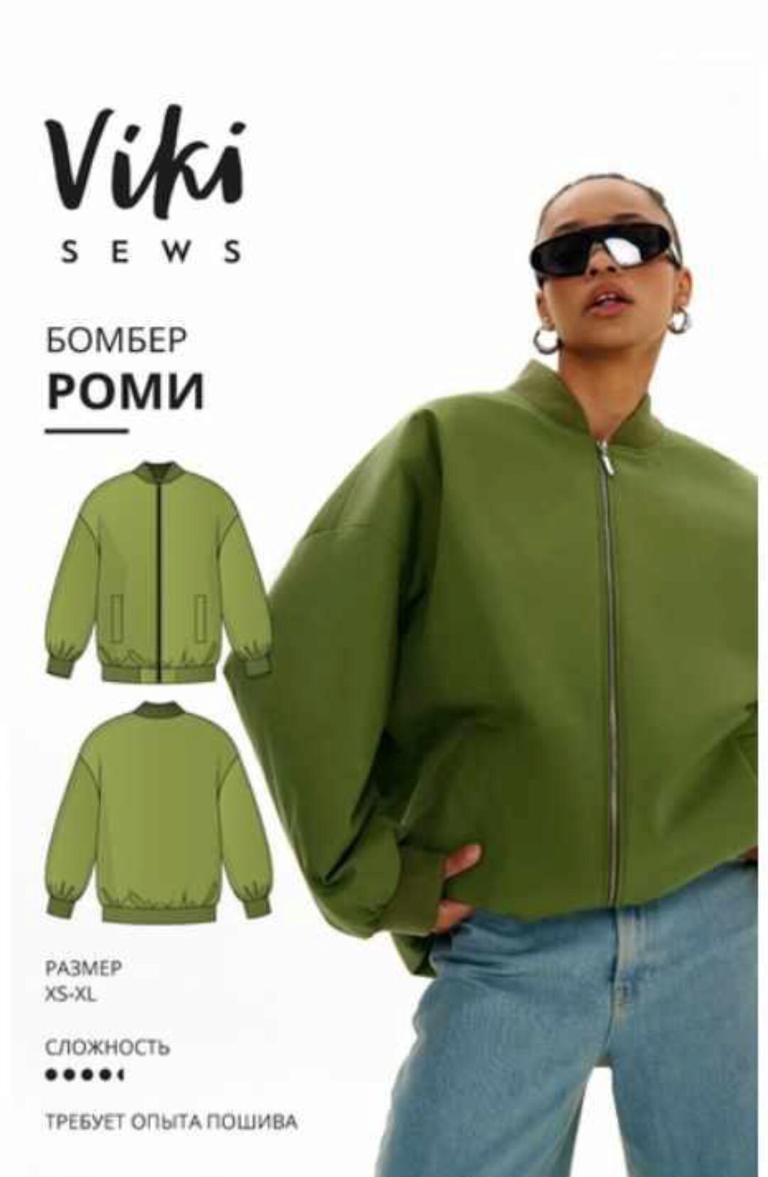 [vikisews] Роми бомбер. Размер XS-XL. Рост 162-168 (Вика Ракуса)