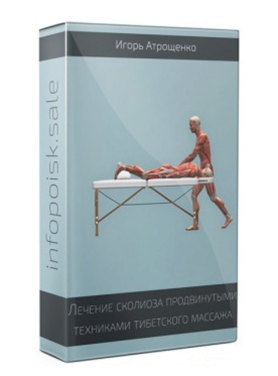 Лечение сколиоза продвинутыми техниками тибетского массажа (Игорь Атрощенко)