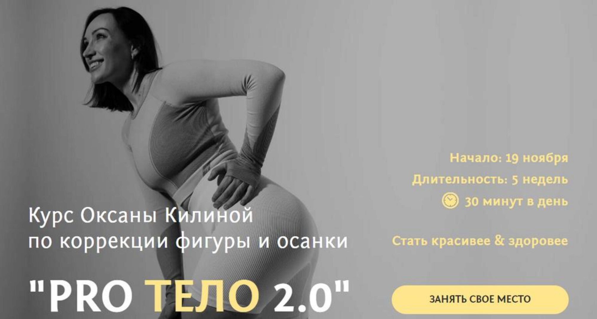 Pro тело 2.0. Тариф Тело (Оксана Килина)