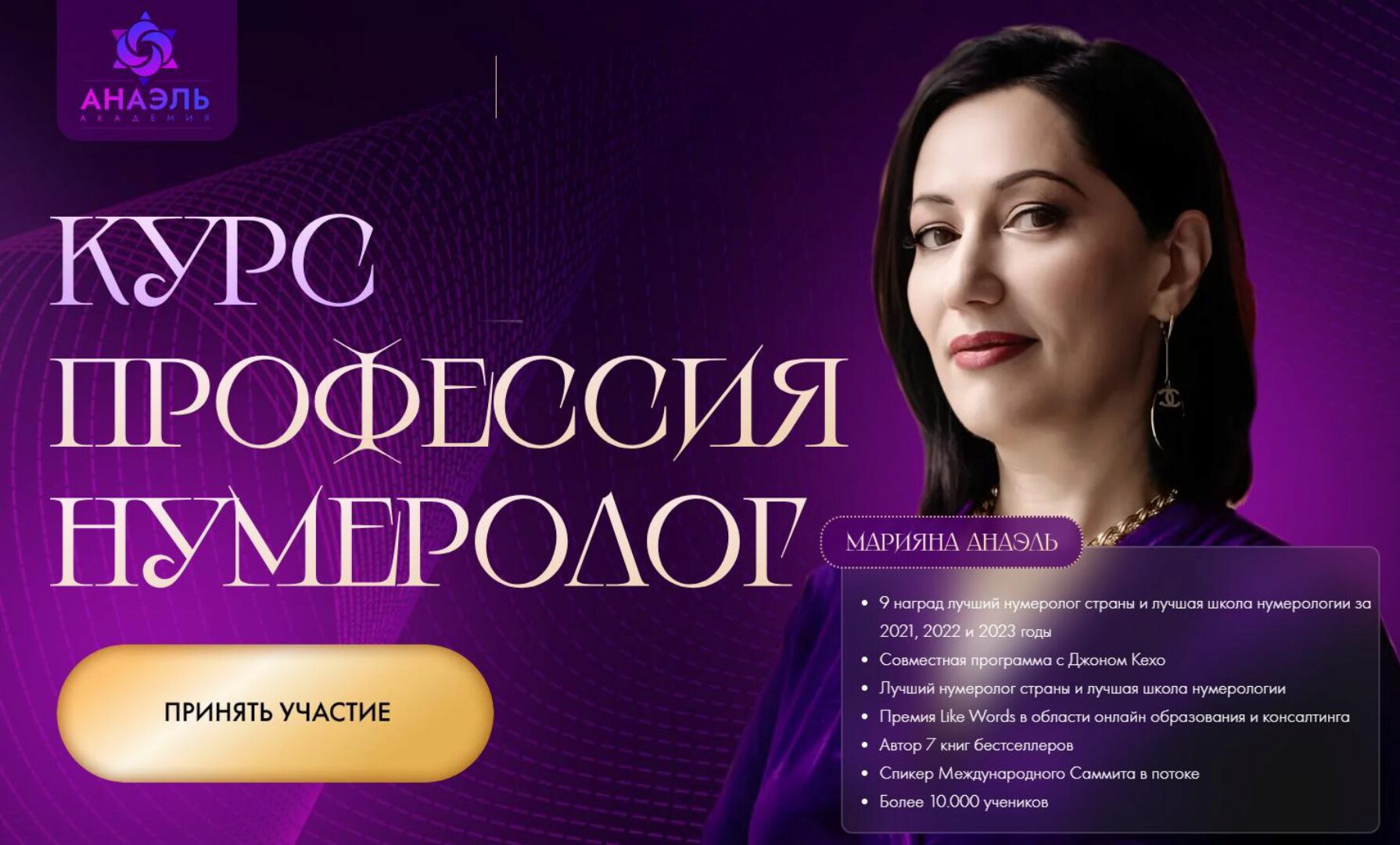 Профессия нумеролог. Тариф За руку с наставником. Октябрь 2023 (Марияна Анаэль)